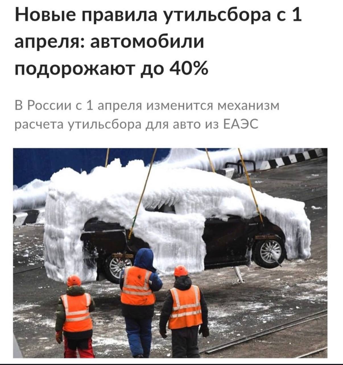 Ужесточение порядка растаможки через ЕАЭС с 1 апреля: рост цен на авто до 40%