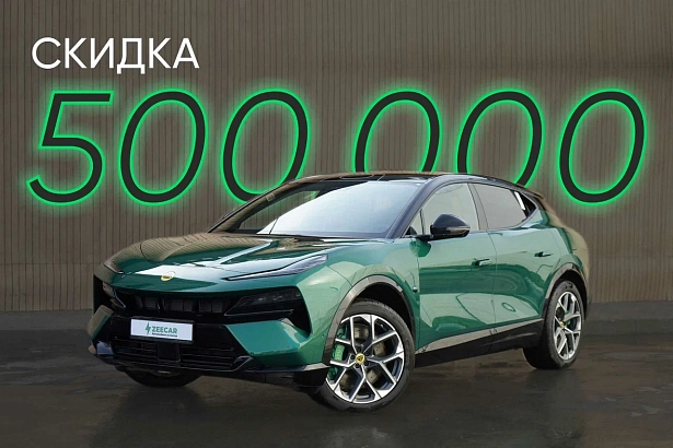 Lotus FOR ME 2026 уже в ZEECAR!