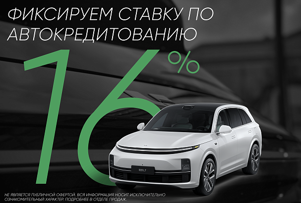 Фиксируем ставку по автокредитованию
