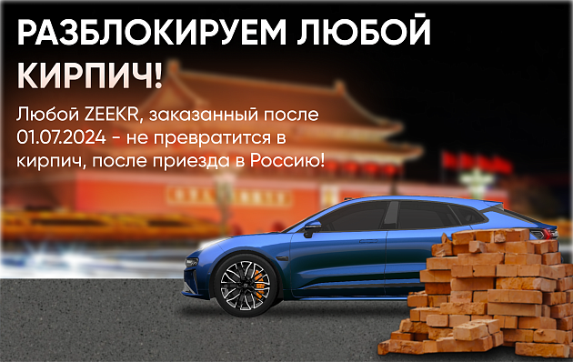РАЗБЛОКИРУЕМ ЛЮБОЙ КИРПИЧ!